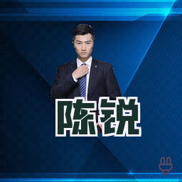 陈锐