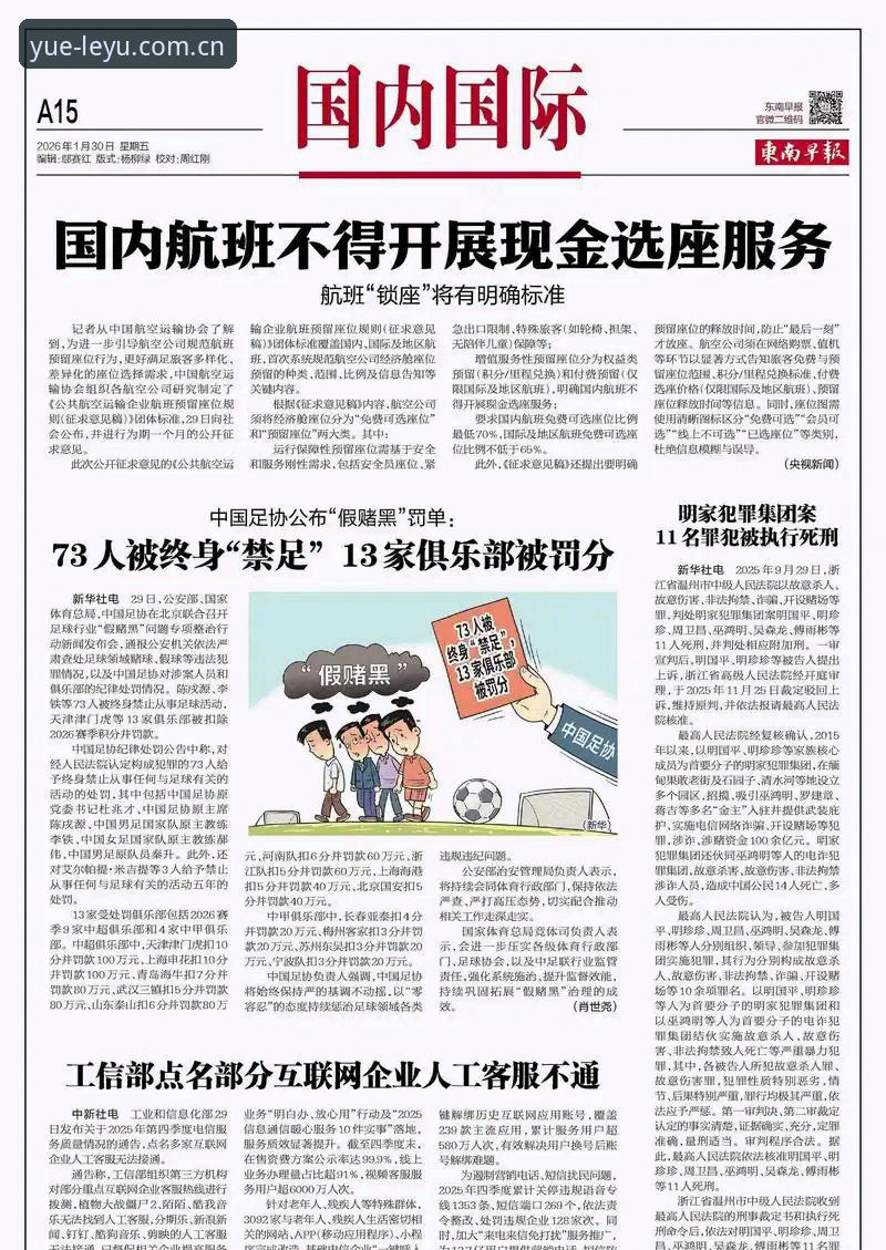 乐鱼体育2026新版 1场足坛地震、17个终身禁足、48张罚单——乐鱼体育2026新版带你读懂中国足协第三批禁足名单的3大看点