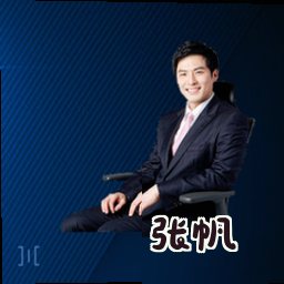 张帆